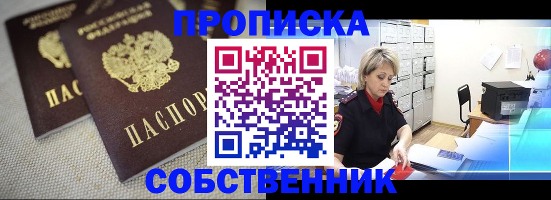 временная прописка в Киреевске