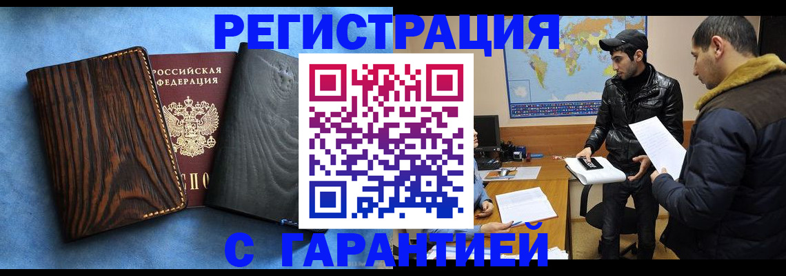 временная регистрация купить в Киреевске